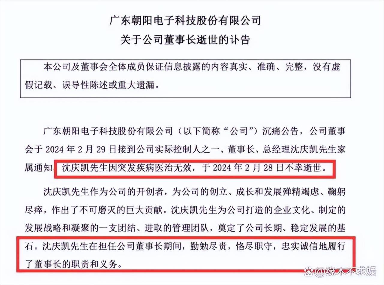 中欧体育app下载安装：南安籍上市公司董事长英年早逝真相(图1)